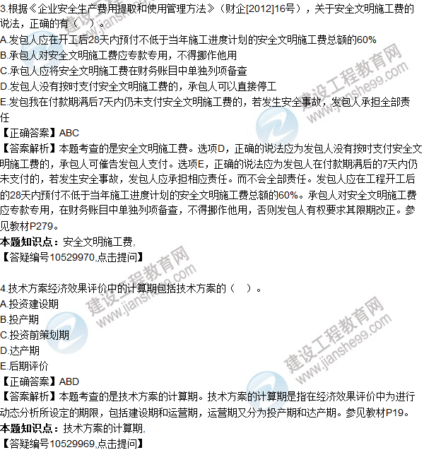 2016一級建造師《建設(shè)工程經(jīng)濟》試題答案61-70