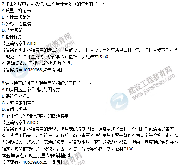 2016一級建造師《建設(shè)工程經(jīng)濟》試題答案61-70