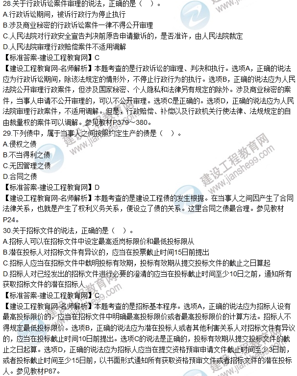 2016一建《建設(shè)工程法規(guī)及相關(guān)知識》試題及答案