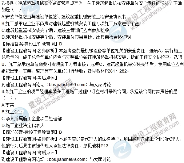 2016一建《建設工程法規(guī)及相關知識》試題及答案