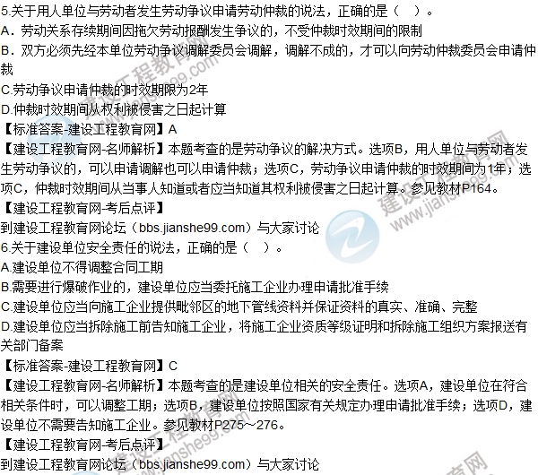 2016一建《建設工程法規(guī)及相關知識》試題及答案