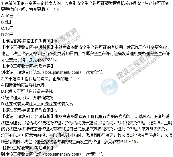 2016一建《建設工程法規(guī)及相關知識》試題及答案