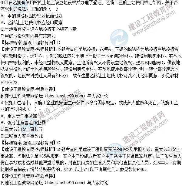 2016一建《建設工程法規(guī)及相關知識》試題及答案