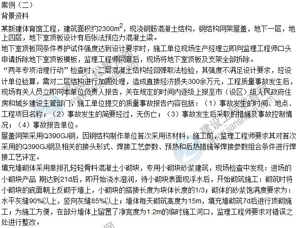 2016一建《建筑工程管理與實(shí)務(wù)》試題及答案(案例二)
