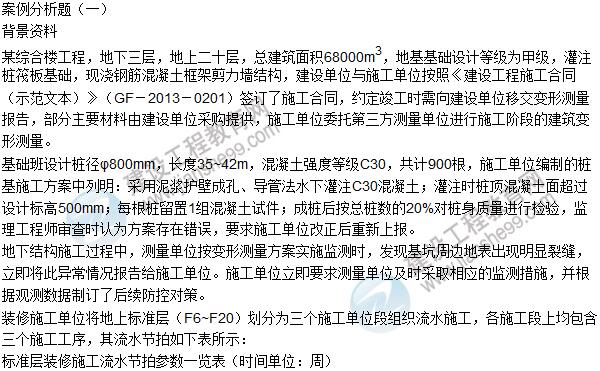 2016一建《建筑工程管理與實(shí)務(wù)》試題及答案(案例一)