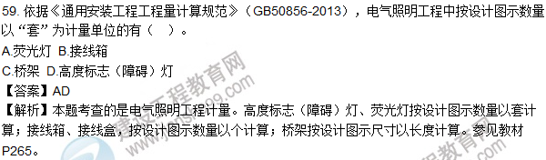 2016造價師技術(shù)與計(jì)量（安裝）試題及答案（54-60題）