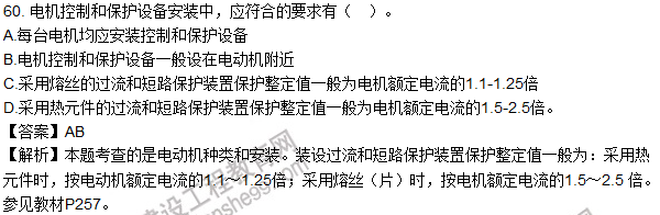 2016造價師技術(shù)與計(jì)量（安裝）試題及答案（54-60題）