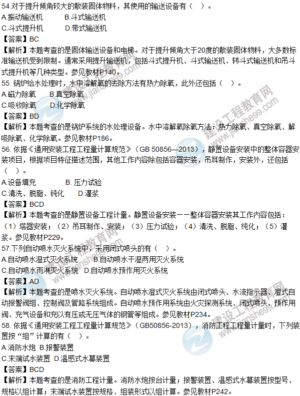 2016造價師技術(shù)與計(jì)量（安裝）試題及答案（54-60題）