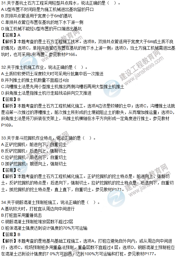 2016造價工程師技術(shù)與計(jì)量（土建）試題及答案（31-40題）