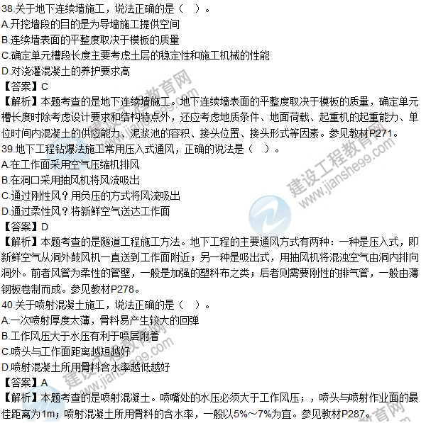 2016造價工程師技術(shù)與計(jì)量（土建）試題及答案（31-40題）