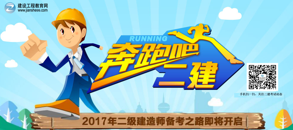 【2017二建備考指導(dǎo)】看書(shū)與聽(tīng)課如何協(xié)調(diào)？