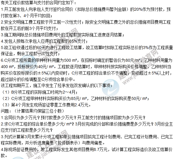 2016年造價工程師《造價案例分析》試題及答案(案例五)