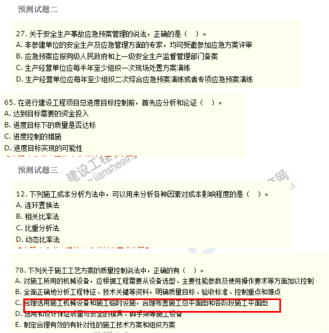 2016年一級建造師《項目管理》試題點評