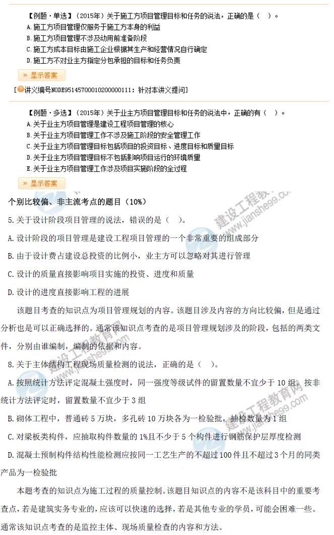 2016年一級建造師《項目管理》試題點評