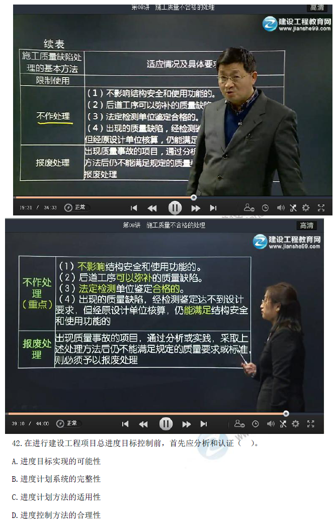 2016年一級建造師《項目管理》試題點評