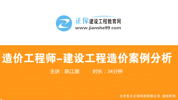 2017年造價工程師工程計價（預習班）免費試聽開始咯！