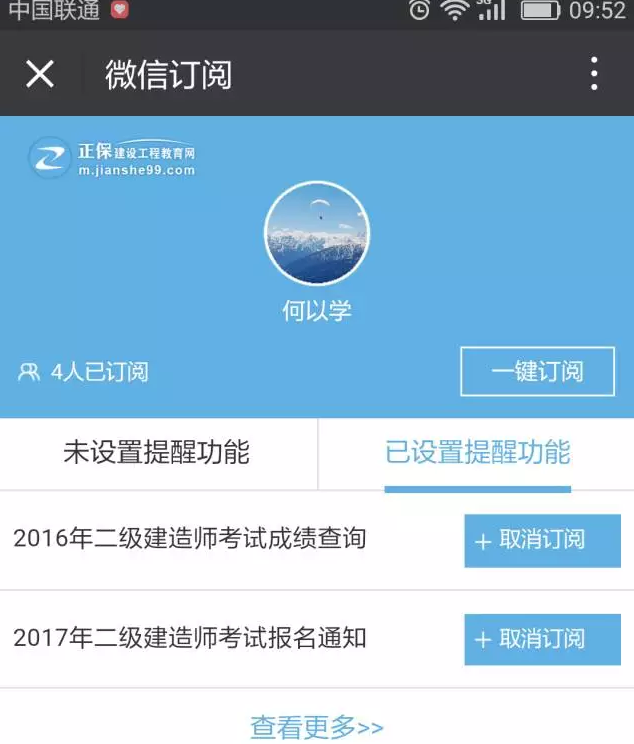 有了它，你不會擔心錯過2016年造價成績查詢了！