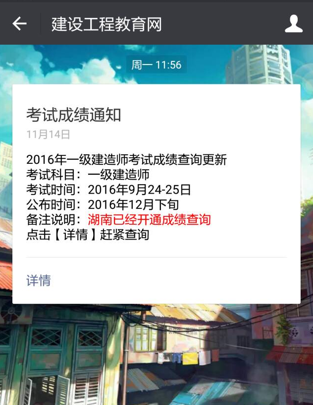 有了它，你不會擔心錯過2016年造價成績查詢了！