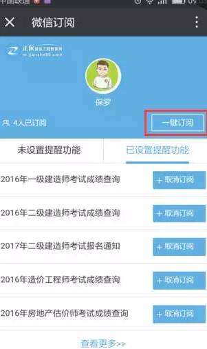 有了它，你不會擔心錯過2016年造價成績查詢了！