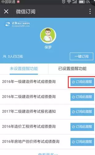 有了它，你不會擔心錯過2016年造價成績查詢了！