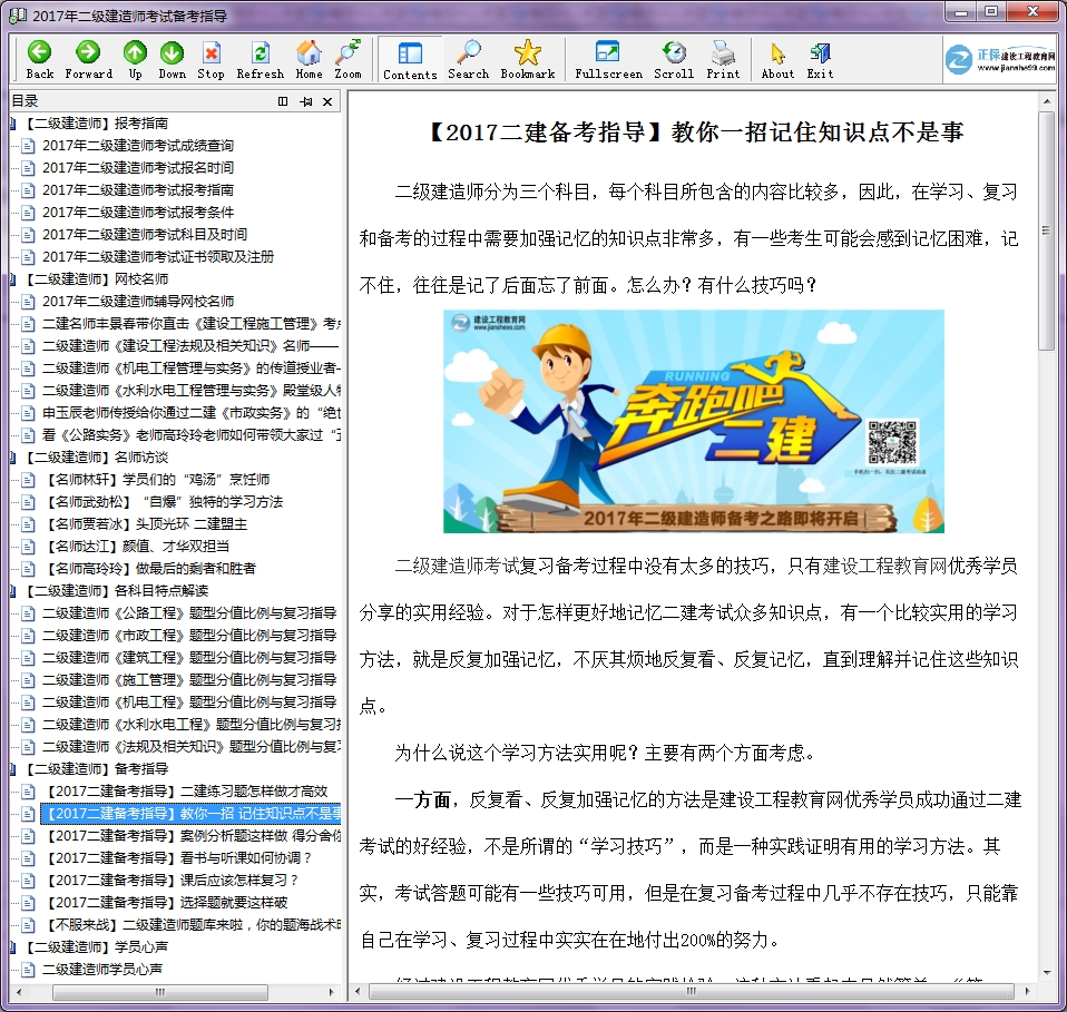 【免費(fèi)備考利器】建設(shè)工程教育網(wǎng)二級(jí)建造師電子書上線啦 速來下載！