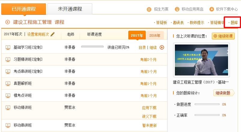 二級(jí)建造師智能題庫(kù)掌握考試節(jié)奏 刷題必不可少