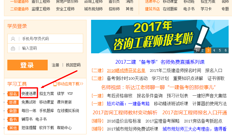 建設(shè)工程教育網(wǎng)學(xué)習必備手冊