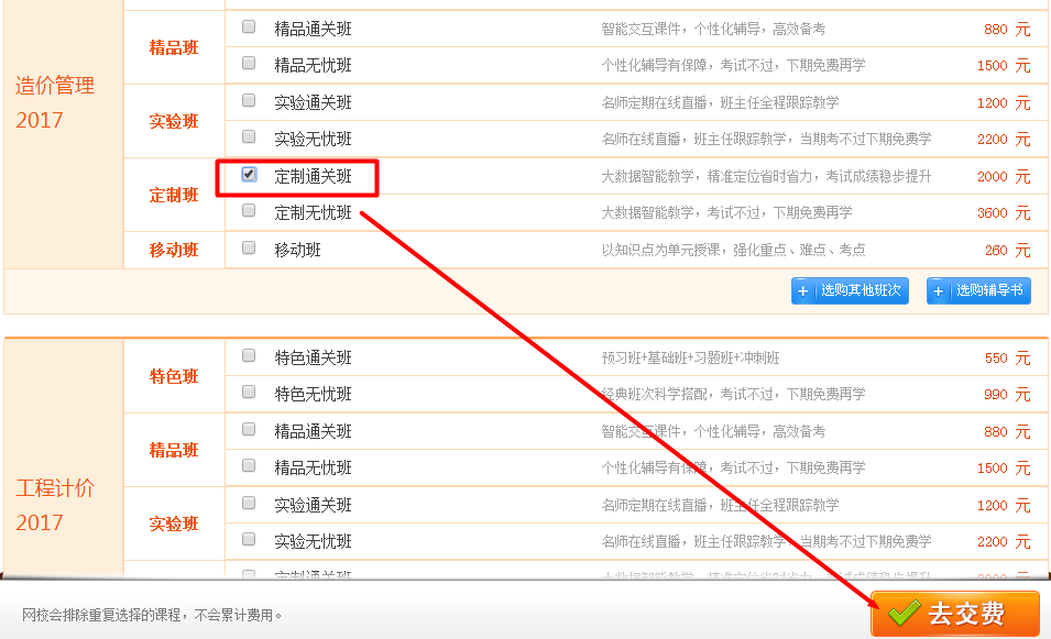 建設(shè)工程教育網(wǎng)學(xué)習必備手冊