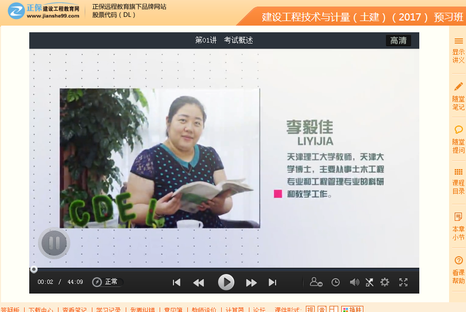 建設(shè)工程教育網(wǎng)學(xué)習必備手冊