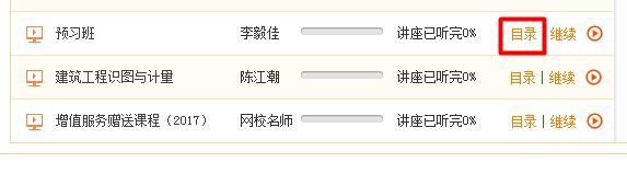 建設(shè)工程教育網(wǎng)學(xué)習必備手冊