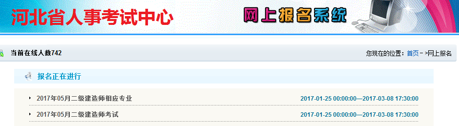 二級建造師考試報(bào)名流程及注意事項(xiàng)