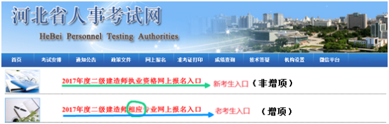 二級建造師考試報(bào)名流程及注意事項(xiàng)