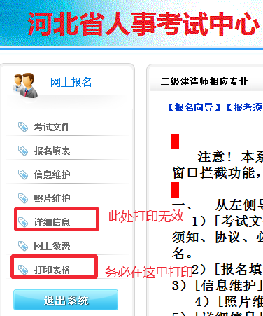 【精華】二級建造師考試報(bào)名流程及注意事項(xiàng)