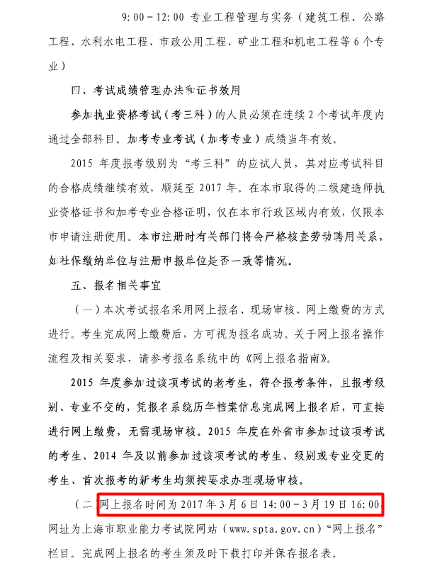 上海2017年二級(jí)建造師執(zhí)業(yè)資格考試考務(wù)工作安排