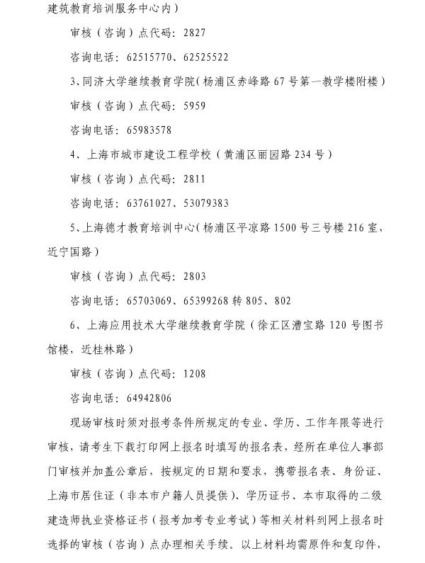 上海2017年二級(jí)建造師執(zhí)業(yè)資格考試考務(wù)工作安排