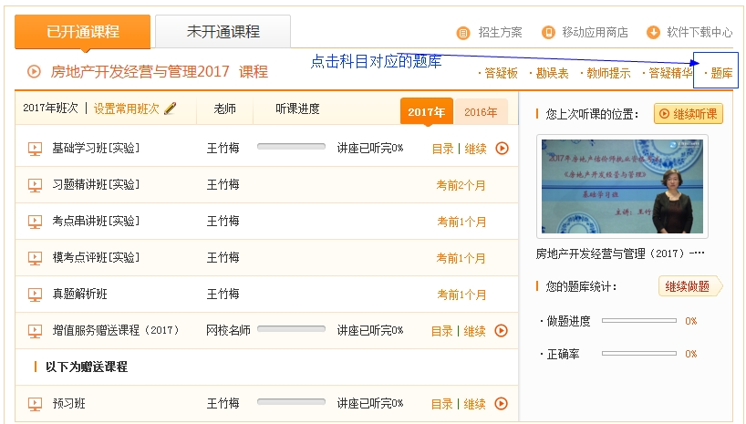 【2017年房產(chǎn)估價師輔導(dǎo)課程】基礎(chǔ)班練習(xí)中心已開通