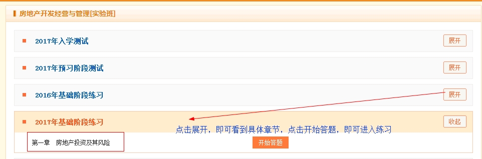 【2017年房產(chǎn)估價師輔導(dǎo)課程】基礎(chǔ)班練習(xí)中心已開通