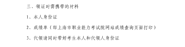 【領(lǐng)證通知】上海市2016年度全國造價工程師執(zhí)業(yè)資格考試