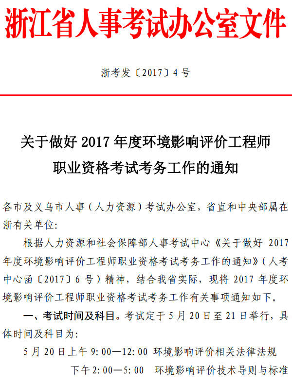 �㽭�P(gu��n)��2017��h(hu��n)��Ӱ��u�r����ԇ����(w��)������֪ͨ