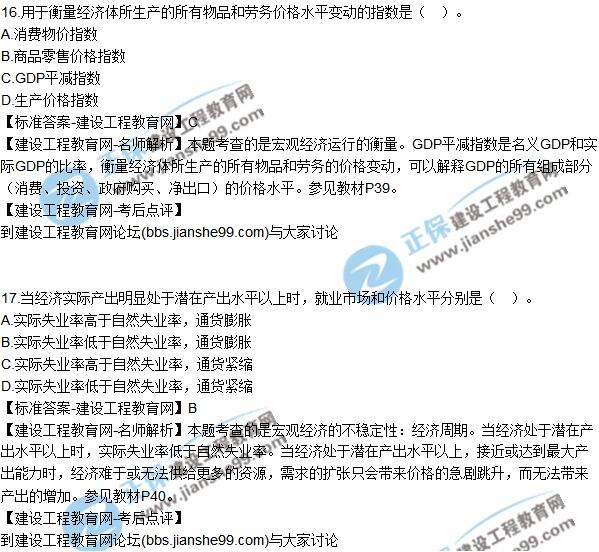 2017年咨詢(xún)工程師《宏觀經(jīng)濟(jì)與發(fā)展規(guī)劃》試題及答案