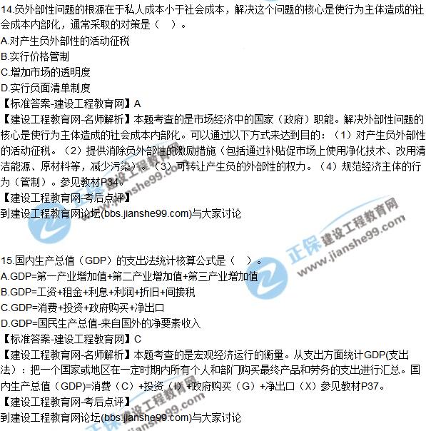 2017年咨詢(xún)工程師《宏觀經(jīng)濟(jì)與發(fā)展規(guī)劃》試題及答案