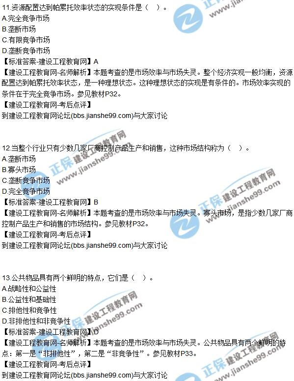 2017年咨詢(xún)工程師《宏觀經(jīng)濟(jì)與發(fā)展規(guī)劃》試題及答案