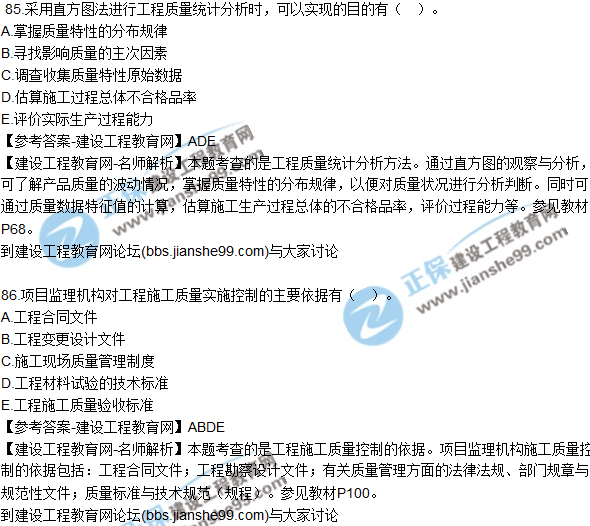 2017年監(jiān)理師質(zhì)量、投資、進(jìn)度控制試題及答案