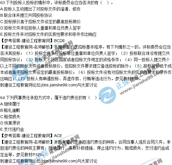 2017年二建《法規(guī)及相關知識》試題及答案解析