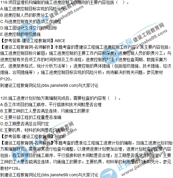 2017監(jiān)理質(zhì)量、投資、進度控制試題及答案