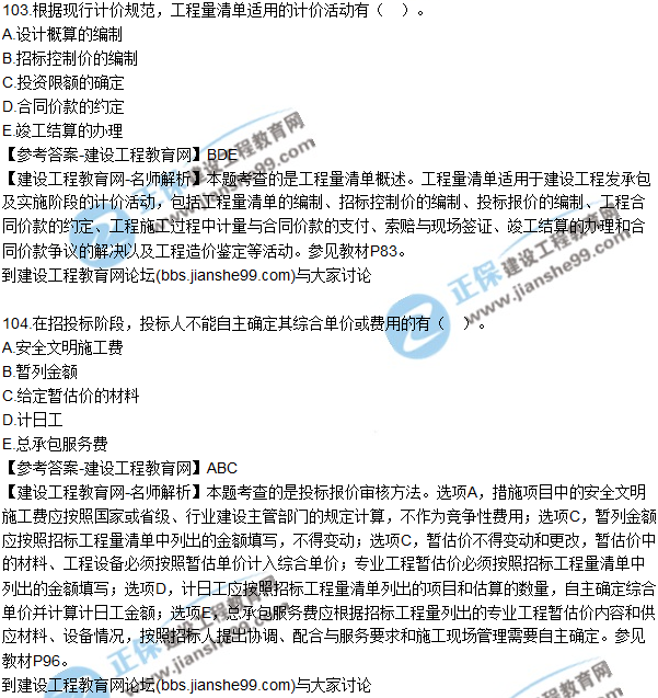 2017監(jiān)理師質量、投資、進度控制試題及答案