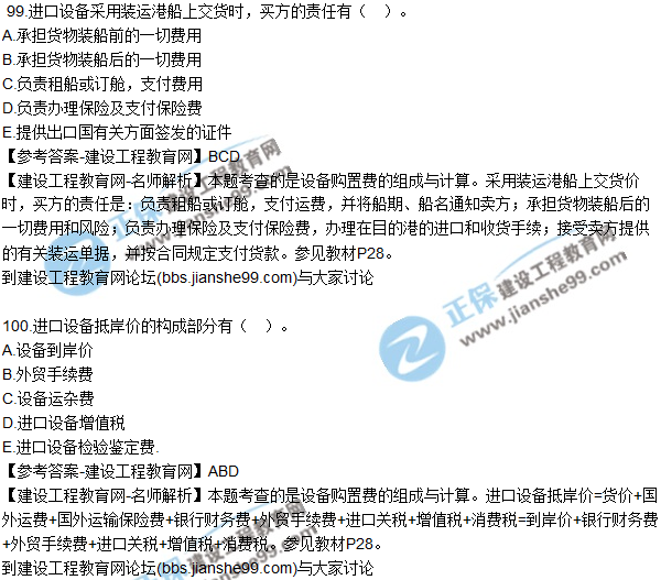 2017監(jiān)理師質(zhì)量、投資、進(jìn)度控制試題及答案