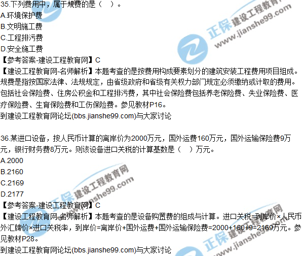 2017年監(jiān)理師質量、投資、進度控制試題及答案