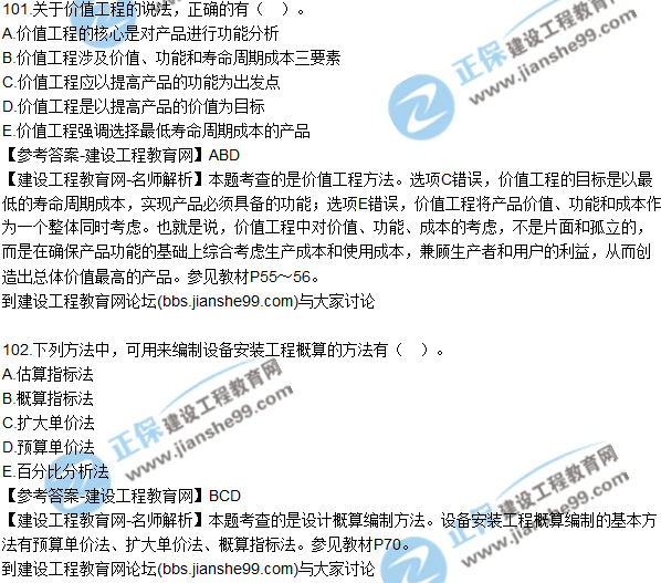 2017監(jiān)理師質量、投資、進度控制試題及答案