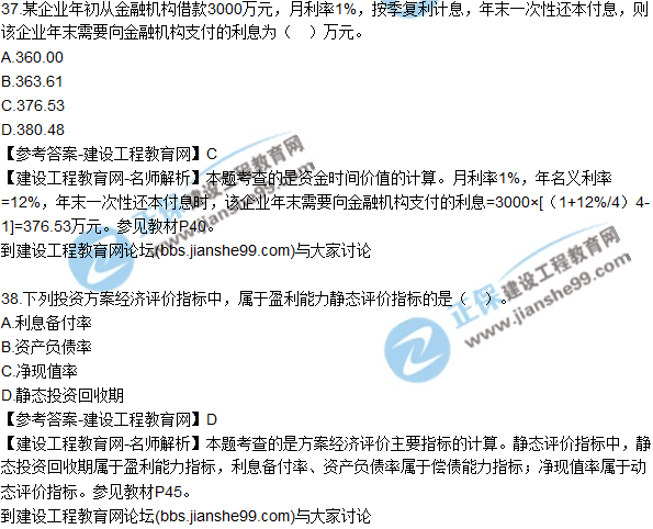 2017年監(jiān)理師質量、投資、進度控制試題及答案